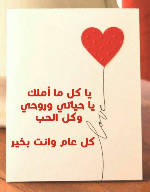 بطاقة عيد للزوجة