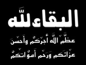 تعزية بوفاة خالتي