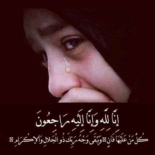 تعزية بوفاة زوجة صديق
