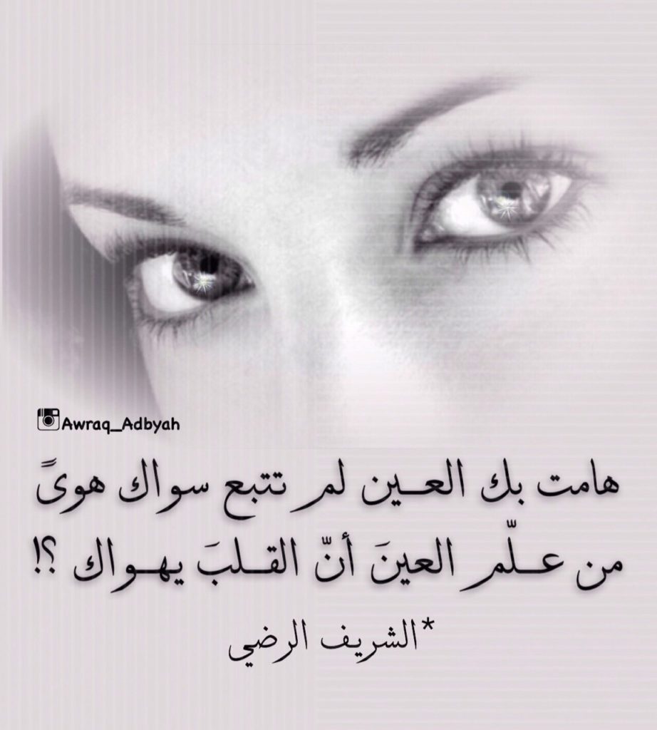 شعر عن جمال العيون