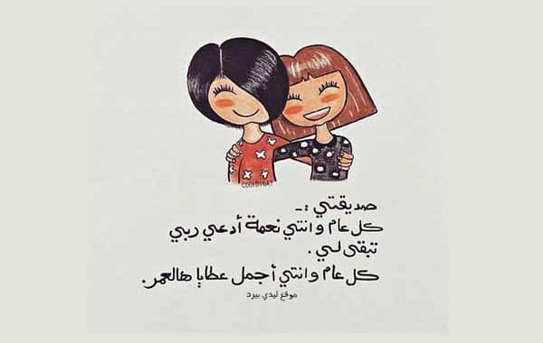 تهنئة عيد الاضحى لصديقتي