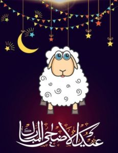 تهنئة عيد الاضحى للام