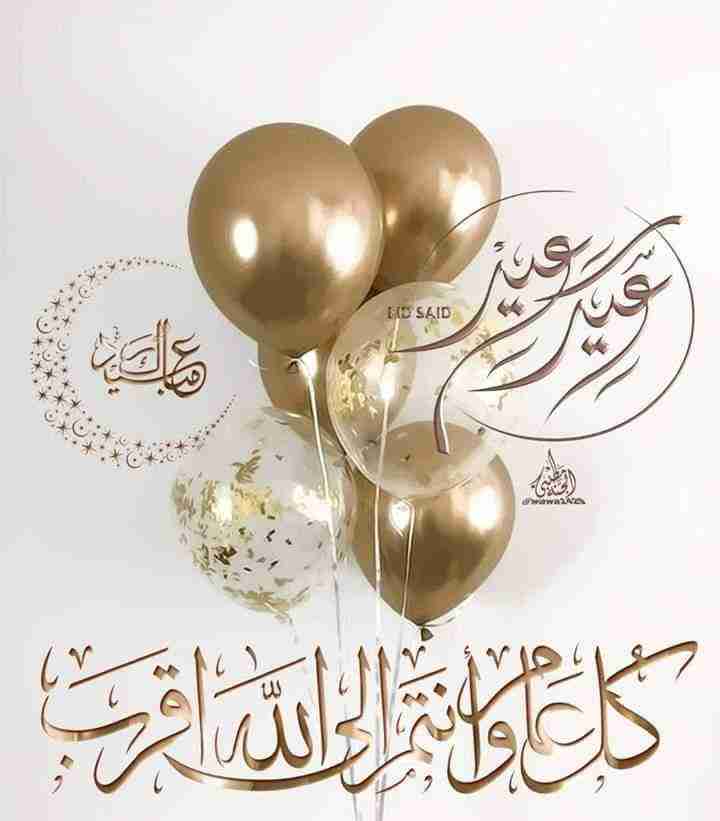 تهاني العيد مزخرفه