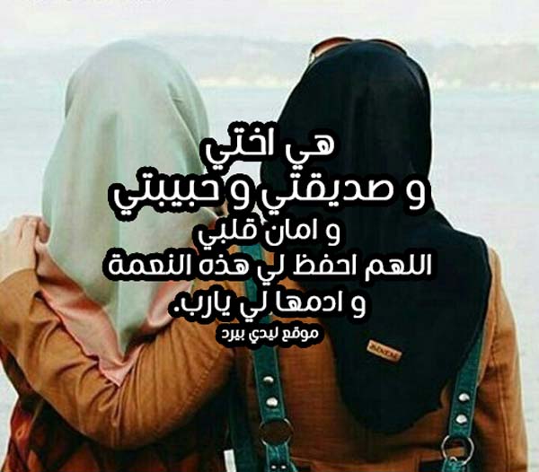 دعاء لصديقتي واختي 