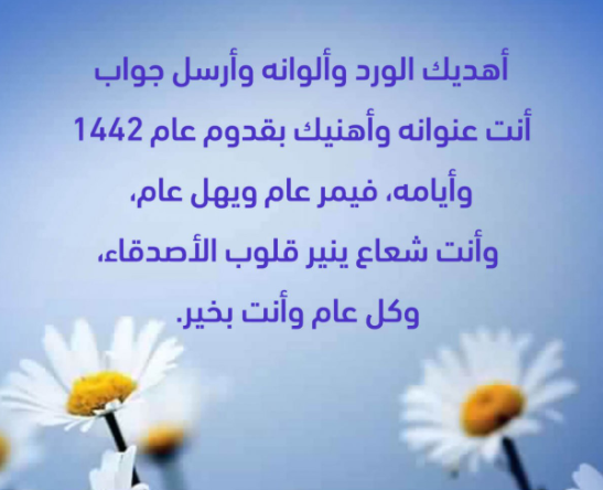 تهنئة راس السنة الهجرية