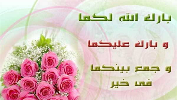 دعاء المتزوجين