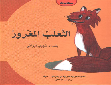 قصص اطفال الروضة بالصور 1