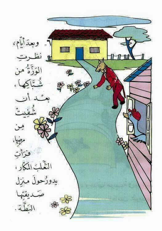 قصص اطفال بالصور والكتابة7