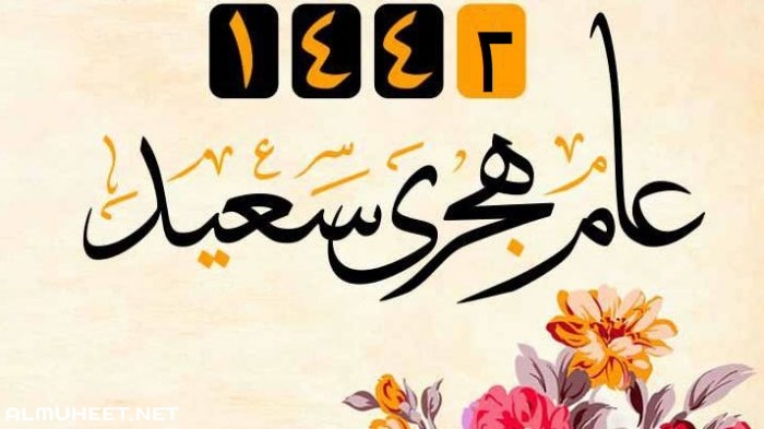 صور تهنئة راس الهجرية