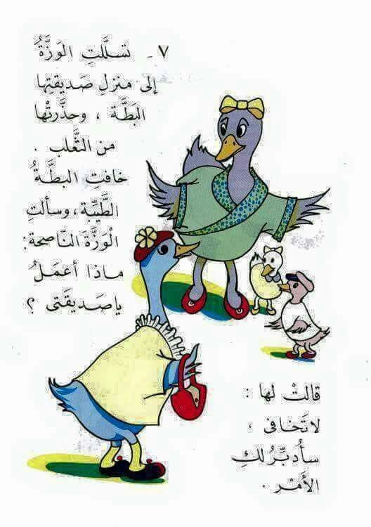 قصص اطفال بالصور والكتابة8