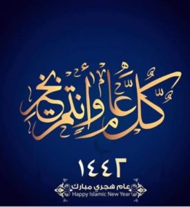 تهنئة راس السنة الهجرية