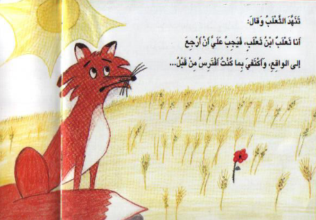 قصص اطفال الروضة بالصور11