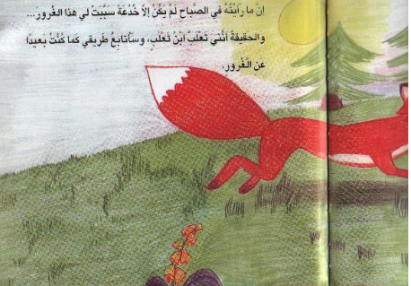 قصص اطفال الروضة بالصور12
