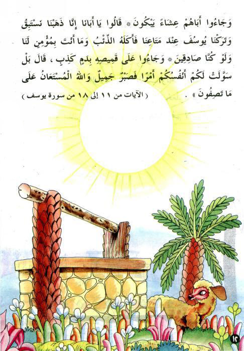 قصص اطفال مصورة للطباعة11