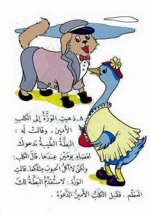 قصص اطفال بالصور والكتابة9