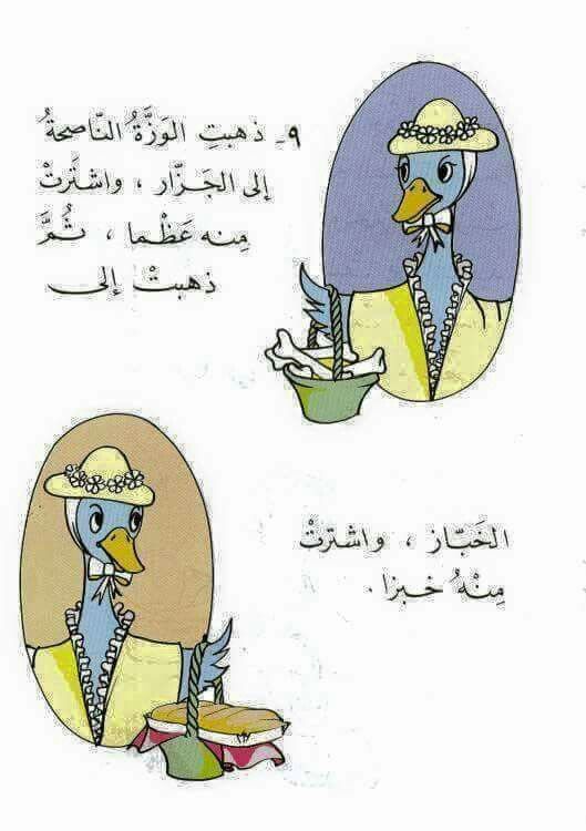 قصص اطفال بالصور والكتابة10