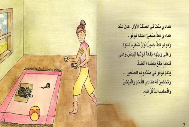 قصص اطفال بالصور والكتابة قصيرة2
