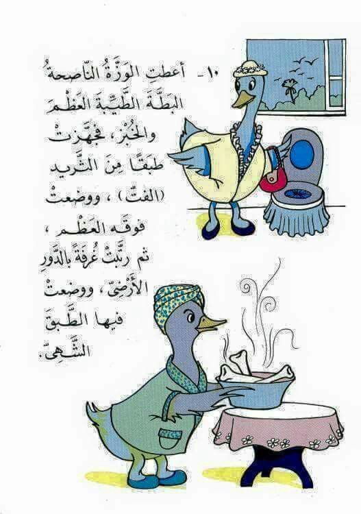قصص اطفال بالصور والكتابة11