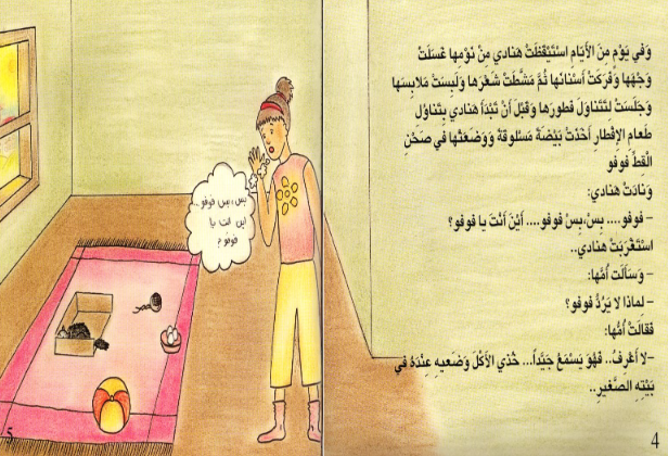 قصص اطفال بالصور والكتابة قصيرة3