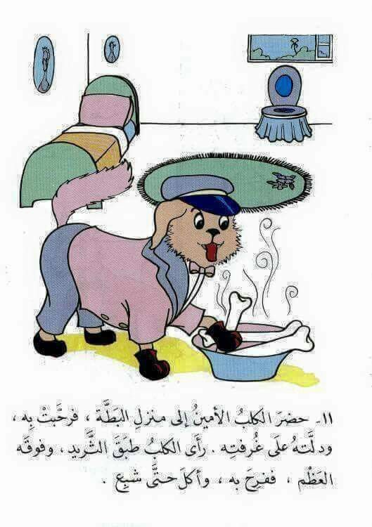 قصص اطفال بالصور والكتابة12