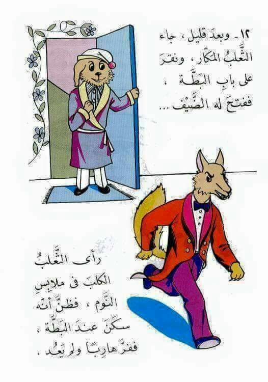 قصص اطفال بالصور والكتابة13