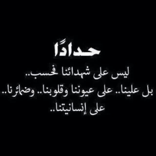 ملصق حداد2