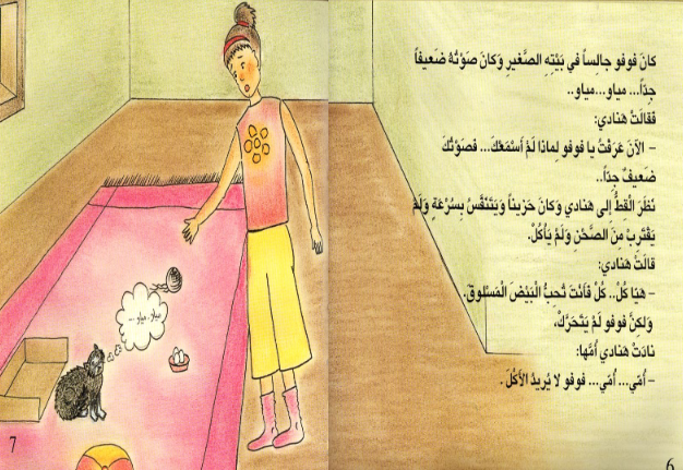 قصص اطفال بالصور والكتابة قصيرة4