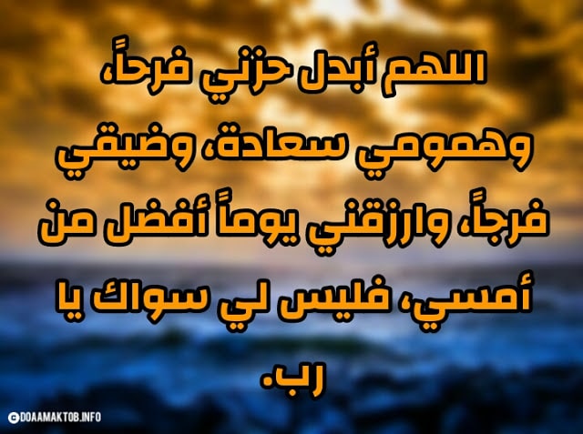 دعاء الكرب والفرج