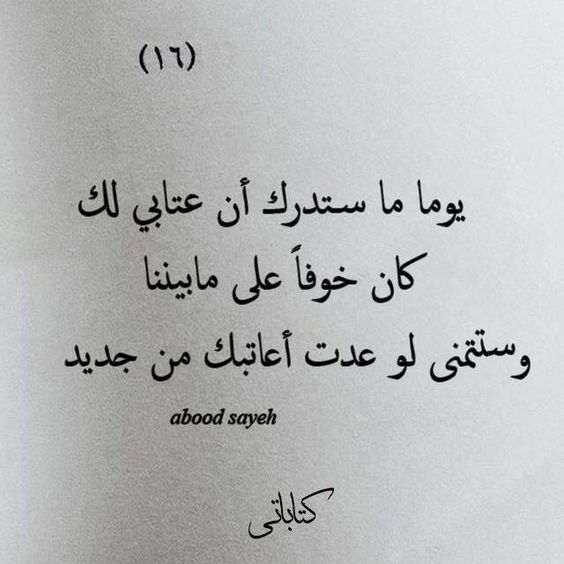 كلام عتاب للحبيب وزعل