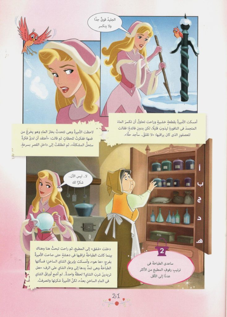 قصص اطفال مصورة 2