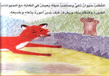 قصص اطفال الروضة بالصور 2