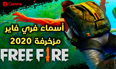 زخرفة اسماء لعبة فري فاير