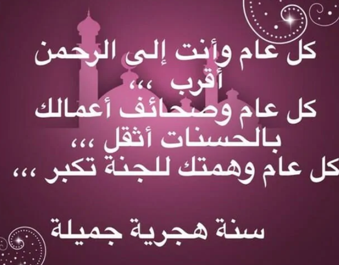 صور تهنئة راس الهجرية1