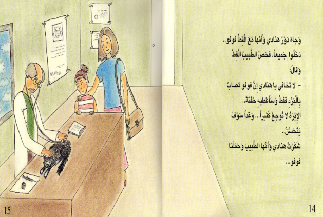 قصص اطفال بالصور والكتابة قصيرة8