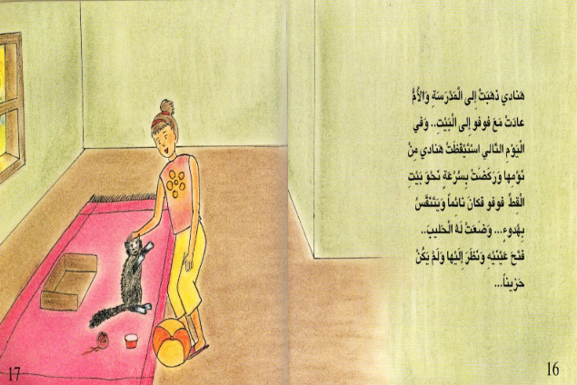 قصص اطفال بالصور والكتابة قصيرة9