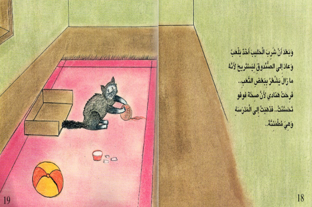 قصص اطفال بالصور والكتابة قصيرة10