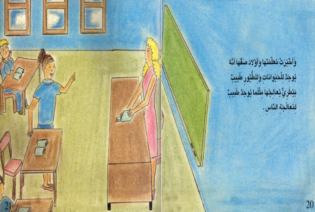 قصص اطفال بالصور والكتابة قصيرة11