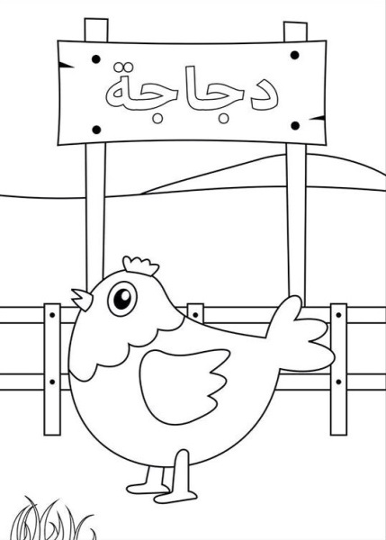 حيوانات المزرعة للتلوين للاطفال2