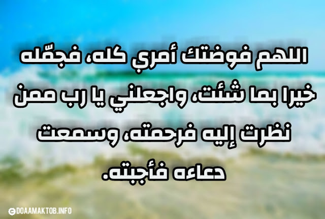 دعاء الفرج مكتوبة
