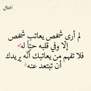 كلام عتاب للحبيب
