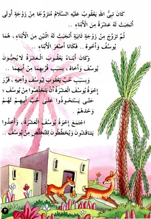 قصص اطفال مصورة للطباعة2