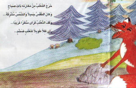 قصص اطفال الروضة بالصور 3