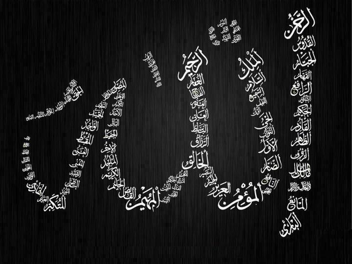 أسماء الله الحسنى ومعانيها وفوائدها