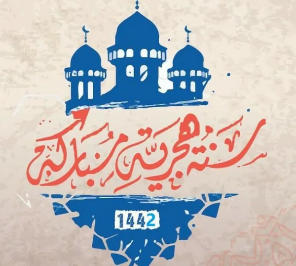 صور تهنئة راس الهجرية2