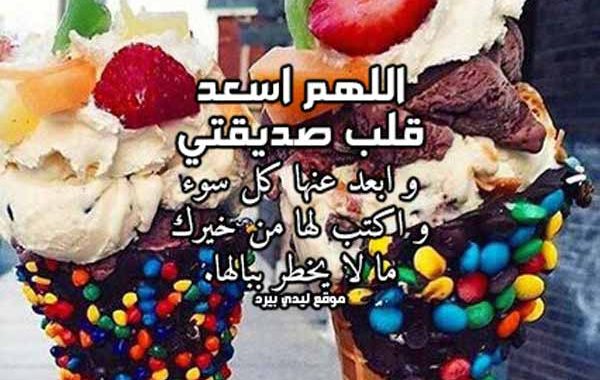 دعاء لصديقتي بالسعادة