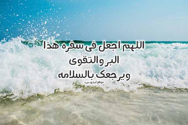 دعاء السفر والحفظ تويتر