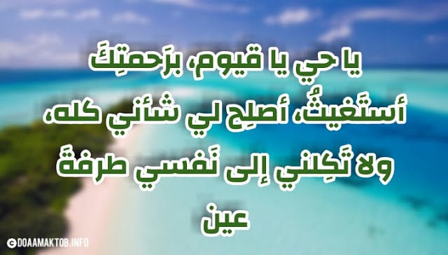 دعاء الفرج والهم