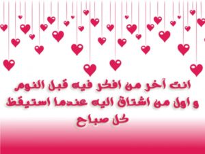 رسائل حب صباحية