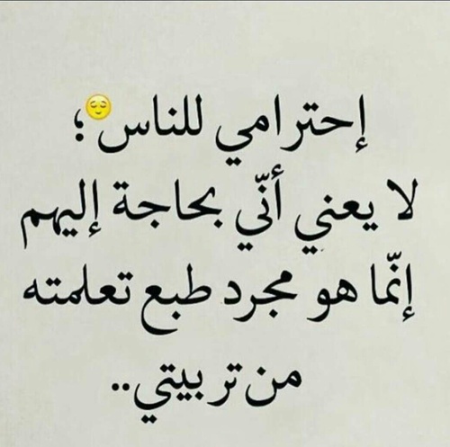 كلام عن الاحترام والأخلاق