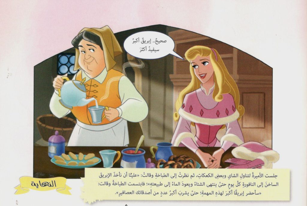 قصص اطفال مصورة 4